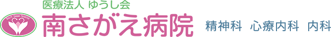 医療法人 ゆうし会　南さがえ病院